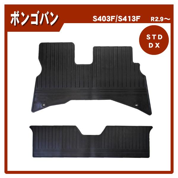マツダ ボンゴバン S403Z/S413Z ゴムマット 日本製の通販は 5,084円
