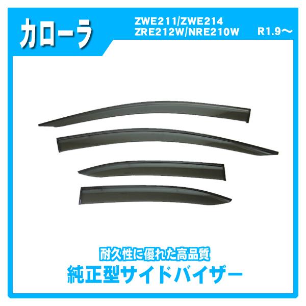 カローラ E210系(2WD/AT) サイドバイザー&フロアマットの通販は カローラ E210系(2WD/AT) サイドバイザー&フロアマットの通販は