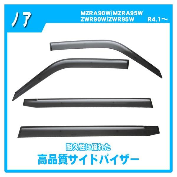 ノア MZRA90W MZRA95W ZWR90W ZWR95W サイドバイザー ドアバイザー 脱脂綿 取説付の通販は