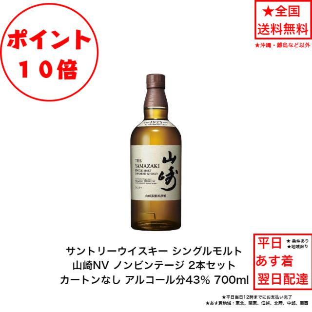 2本セット100周年記念サントリー山崎シングルモルトウイスキーnvノンビンテージ 2本セット100周年記念サントリー山崎シングルモルトウイスキーnv