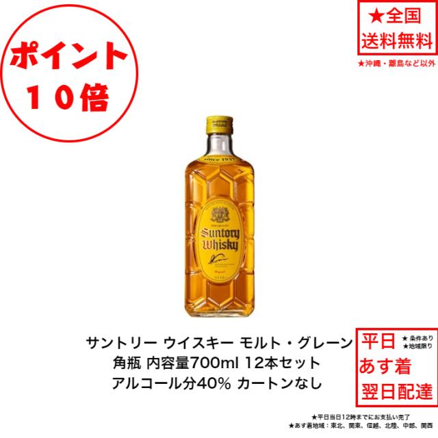 ポイント10倍！サントリー ウイスキー 角瓶 カートンなし 12本セット 内容量700ml アルコール分40％ モルトウイスキー グレーンウイスキー  贈答品 プレミアム品 お酒 礼品 レア 大人プレゼント 希少 入手難 送料無料 女子会 飲み会  贈り物 パーティー