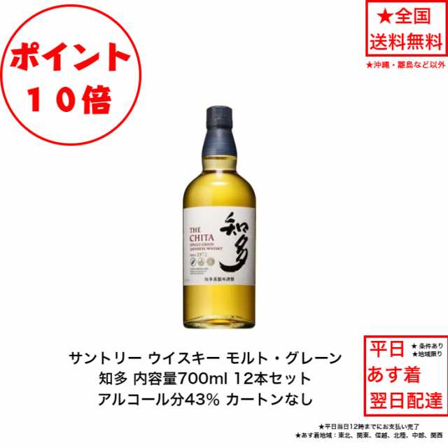 ポイント10倍！サントリー ウイスキー 知多 THE CHITA カートンなし 12本セット 内容量700ml アルコール分43％ 贈答品 プレミアム品 お酒