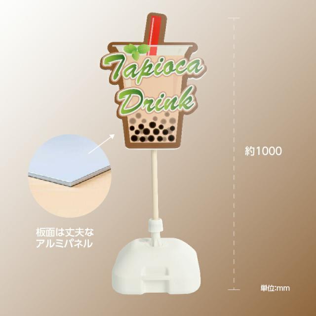 スタンド看板 MINI看板 格安注水式 【タピオカドリンク】立て看板 注水式 簡易 サイン スタンド看板 注水台 t-1001
