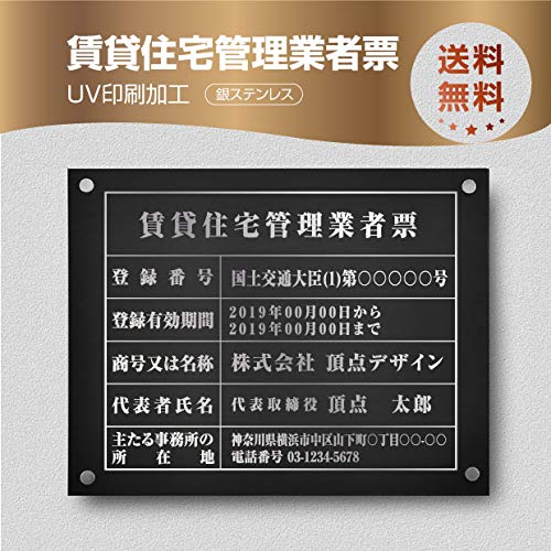 賃貸住宅管理業者登録票【黒看板ｘ銀文字】 W45cm×H35cm 化粧ビス付 UV印刷 文字入れ加工込 宅建 業者票 許可書 事務所 法定看板 看板 金看板 店舗 文字入れ 名入れ 安価でおしゃれな許可票看板 pdzz-sil-stl-silの通販は