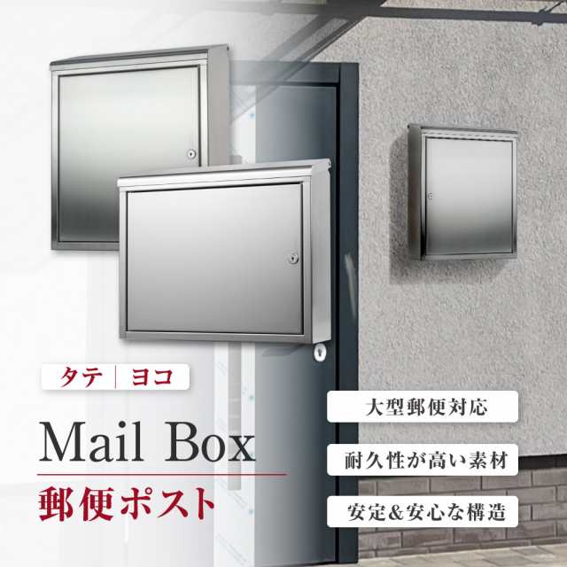 ＼期間限定★ポイント10%還元／ポスト メールボックス 郵便受け 北欧 mailboxさびにくい ステンレス 大型 壁掛け W400XH360XD130mm スタ