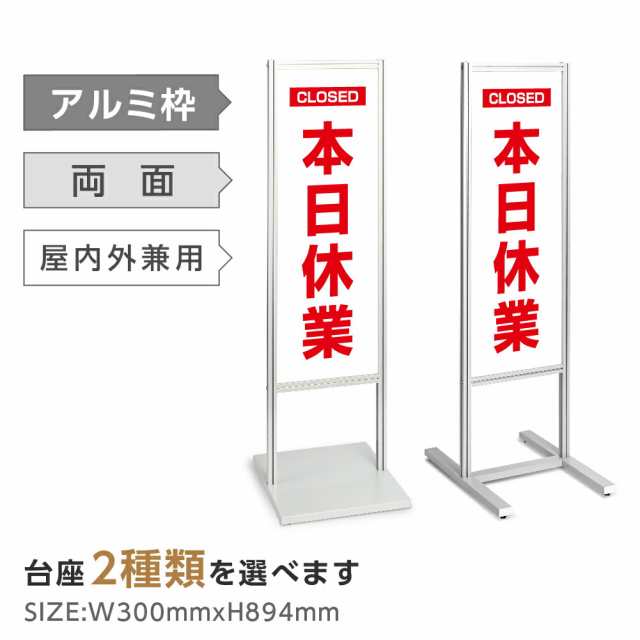 【本日休業】アルミスタンド看板スタンド マンション アパート 自立 屋外 防水 オシャレ シンプル 立て看板 フロア看板 案内看板 誘導看