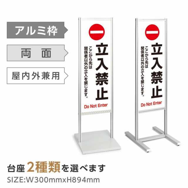 アルミスタンド看板 【ここから先は 関係者以外 立入禁止 看板】スタンド マンション アパート 自立 屋外 防水 オシャレ シンプル 立て看