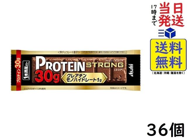 アサヒ 1本満足バー プロテイン ストロング ココア 36本 賞味期限2027/04