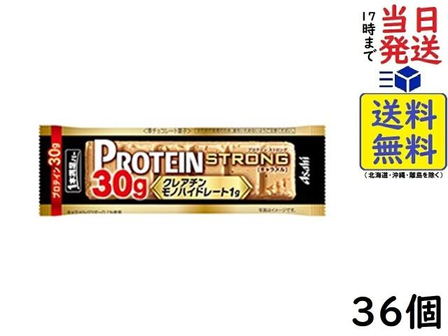 アサヒ 1本満足バー プロテイン ストロング キャラメル 36本 賞味期限2027/03