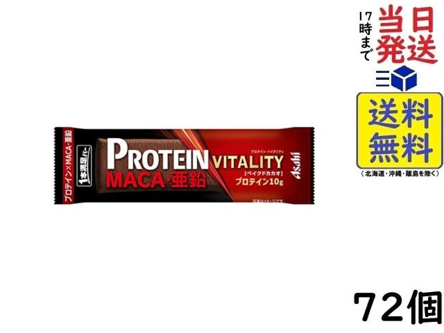 アサヒ 1本満足バー プロテイン バイタリティ ベイクド カカオ 72本 賞味期限2027/04