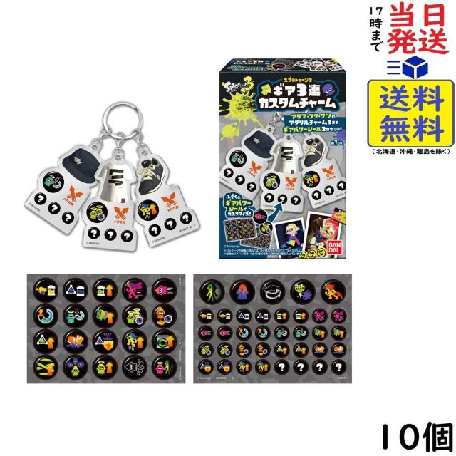 スプラトゥーン3 ギア3連チャーム 10個 BOX 食玩 7,086円