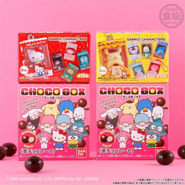 バンダイ(BANDAI) サンリオキャラクターズ チョコボックス ボックス