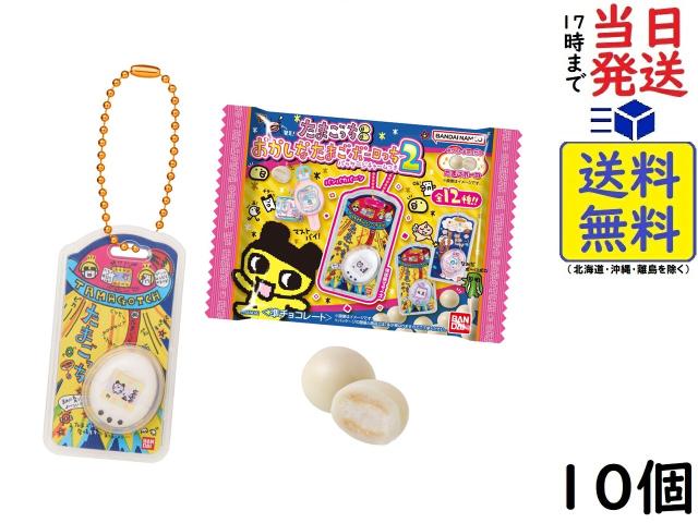 バンダイ(BANDAI) たまごっち おかしなたまごボーロっち パッケージチャームつき２ 10個入 BOX 食玩 賞味期限 2026/04