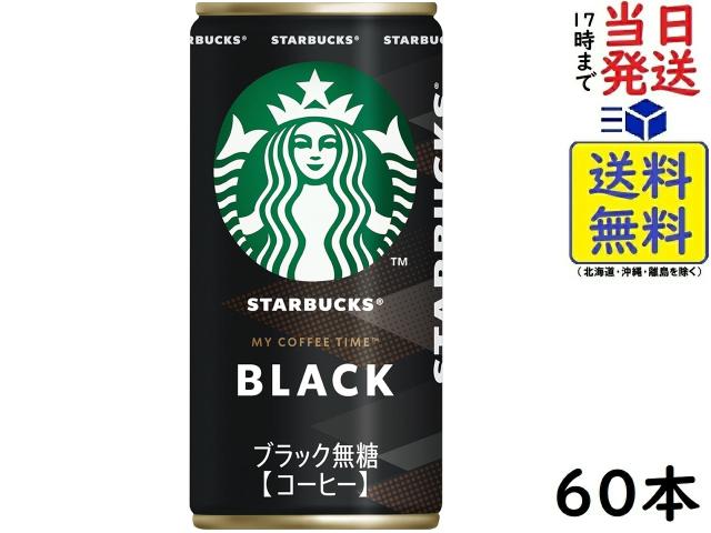 サントリー スターバックス ブラック 185g缶×30本入×2ケース(60本) 賞味期限2025/12の通販は 6,280円