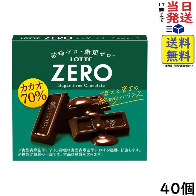 ロッテ ゼロ カカオ70% 50g×40個 賞味期限2027/03