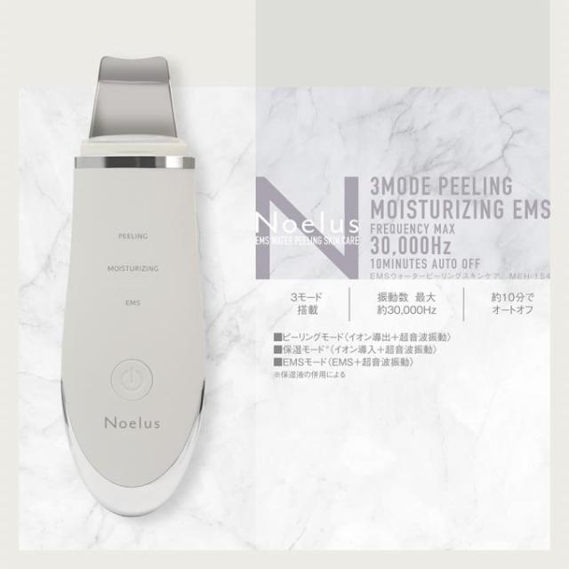 【送料無料】 MEH-154　EMSウォーターピーリングスキンケア / マクロス