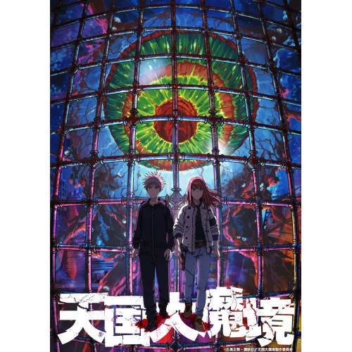BD/TVアニメ/天国大魔境Blu-ray BOX 下巻(Blu-ray) (2Blu-ray+CD) (初回限定生産版)