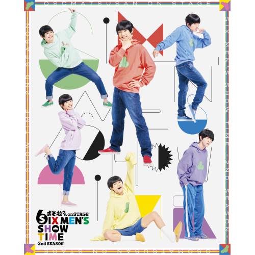 BD/趣味教養/おそ松さん on STAGE 〜SIX MEN'S SHOW TIME〜 2nd SEASON(Blu-ray) (本編ディスク+特典ディスク) (通常版)の通販は 7,231円