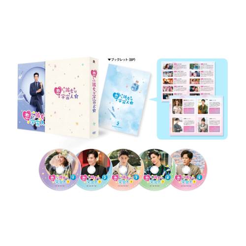 DVD/海外TVドラマ/恋した彼女は宇宙人2 DVD-BOX2
