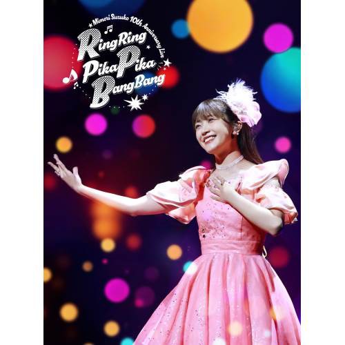 BD/三森すずこ/Mimori Suzuko 10th Anniversary Live RingRing PikaPika BangBang(Blu-ray)