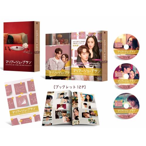 BD/海外TVドラマ/マリアージュ・ブラン〜嘘つき弁護士の愛の法則〜 Blu-ray BOX1(Blu-ray)