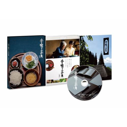 BD/邦画/土を喰らう十二ヵ月 豪華版(Blu-ray) (豪華版)