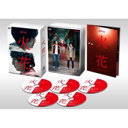 DVD/国内オリジナルV/Netflixオリジナルドラマ『火花』DVD-BOX
