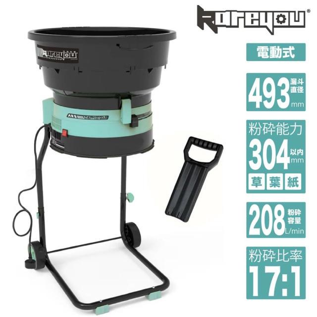 Kareyou 電動 ガーデンシュレッダー AR9B リーフシュレッダー 葉っぱ粉砕機 100V・1450W 高出力 4段階粉砕サイズ 操作簡単 家庭用・園芸用