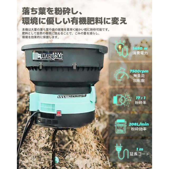 Kareyou 電動 ガーデンシュレッダー AR9B リーフシュレッダー 葉っぱ粉砕機 100V・1450W 高出力 4段階粉砕サイズ 操作簡単 家庭用・園芸用_4
