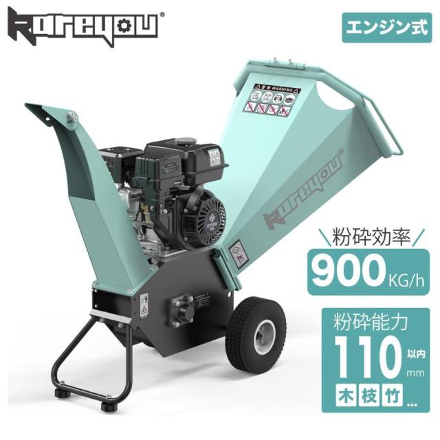 Kareyou ウッドチッパー エンジン式粉砕機 COY-150B 最大粉砕径110mm 7馬力 半自動投入 排出口角度調整 竹・木材用「個人様・西濃運輸営業所止め」