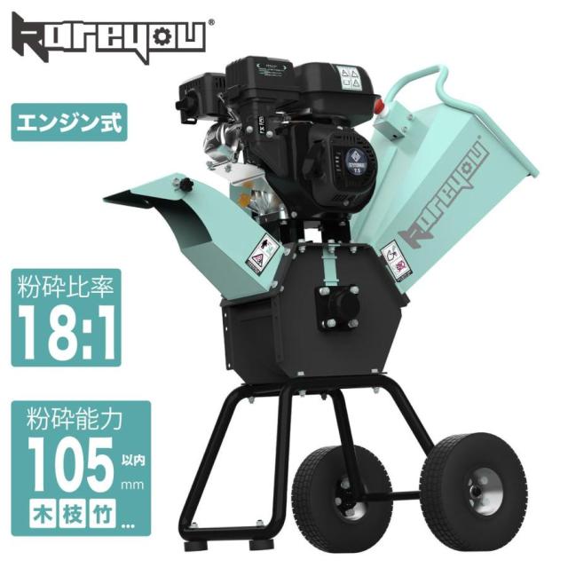 Kareyou ウッドチッパー エンジン粉砕機 半自動投入式 7馬力 最大粉砕径90〜105mm 小型ガーデンシュレッダー 枝木処理用【個人様・西濃運輸営業所止め】
