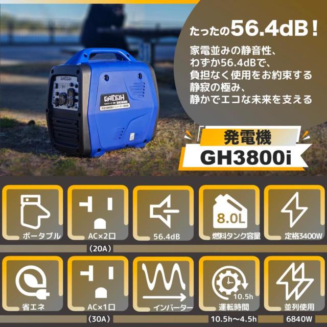 Gaidoh インバーター発電機 最大3.8kVA セル始動 静音 正弦波 50/60Hz