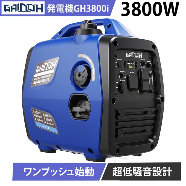 Gaidoh インバーター発電機 最大3.8kVA セル始動 静音 正弦波 50/60Hz