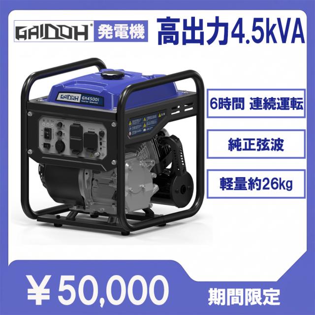 Gaidoh インバーター発電機 定格4.0kVA ガソリン 正弦波 低騒音 高性能