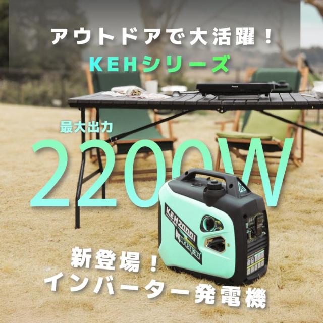 Kareyou インバーター発電機 2.2kVA 静音 ガソリン式 正弦波 100V対応 50Hz/60Hz切替 ポータブル 電源 非常用・アウトドア向け Keh2000i_1