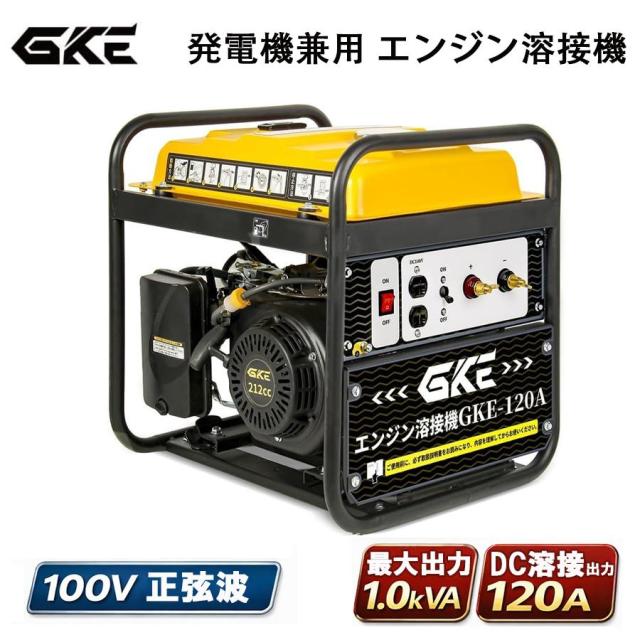 GKE純正 発電機兼用エンジン溶接機 ガソリン式 アーク溶接 GKE純正 発電機兼用エンジン溶接機 ガソリン式 アーク溶接