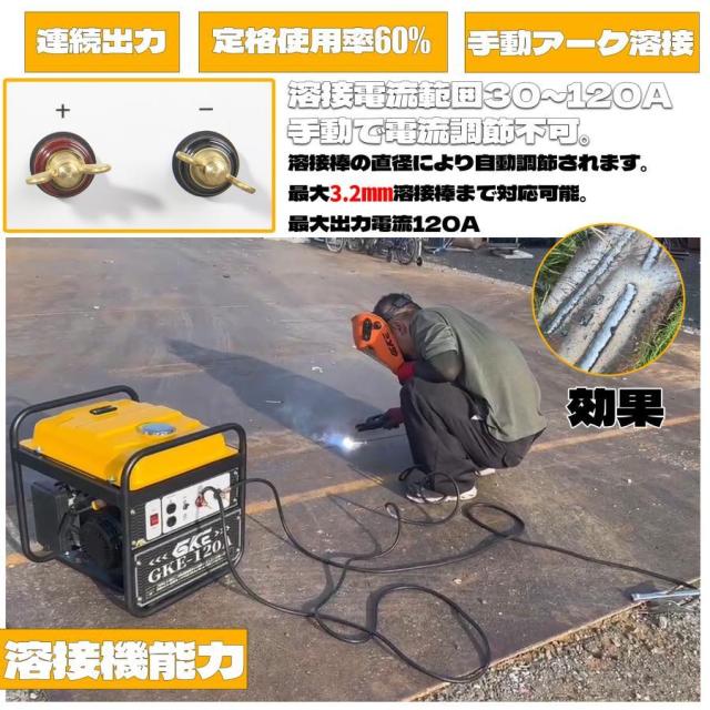 ☆アーク溶接☆エンジン溶接機 発電機兼用溶接機(ガソリンエンジン