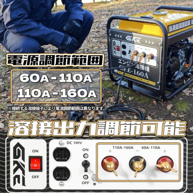 GKE純正 発電機兼用エンジン溶接機 ガソリン式 アーク溶接 100V 2.0kVA 