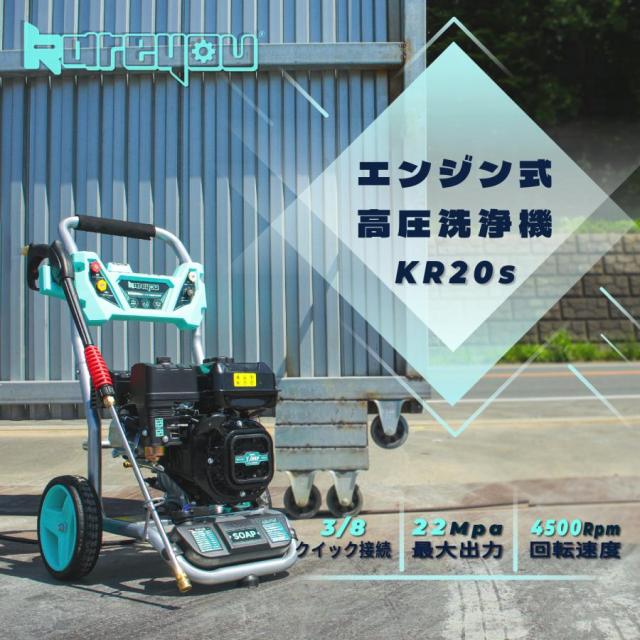 kareyouエンジン式高圧洗浄機 20MPAガソリンエンジン7.0馬力 純
