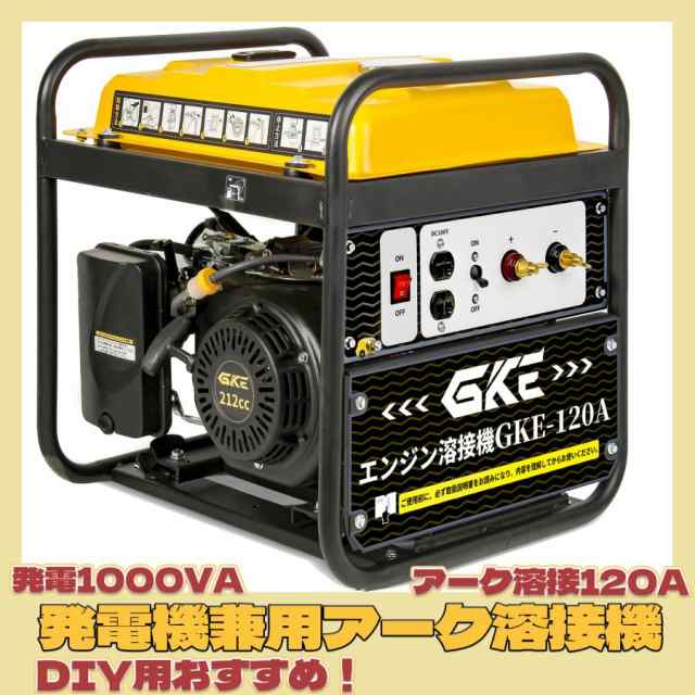 GKE純正 発電機兼用溶接機 ガソリンエンジン溶接機 最大出力1.0kVA DC出力 直流溶接電源 正弦波出力 家庭用電可 ガソリン発電機兼用アー