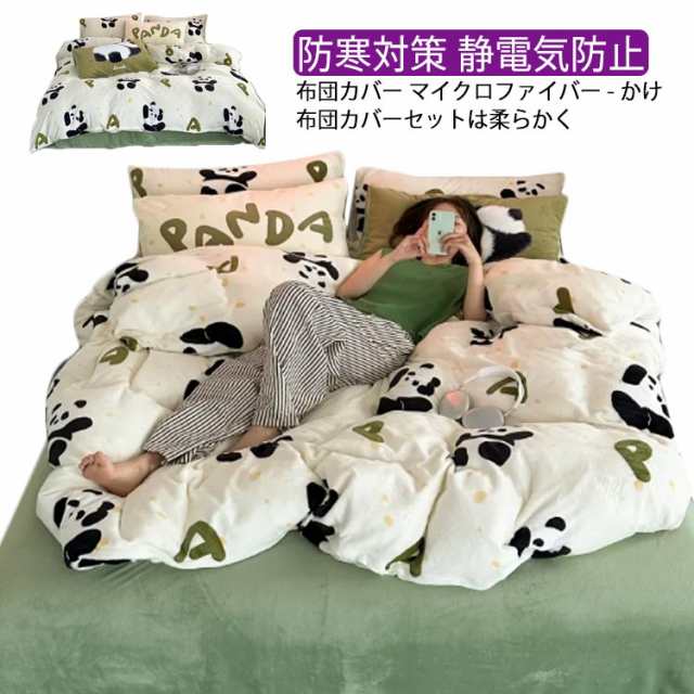 送料無料 パンダ柄 大人 150*200cm 3点セット 200*230cm 布団カバーセット 可愛い 布団カバー 布団カバー ダブル 子供 フランネル ふわふわ シングの通販は 6,280円