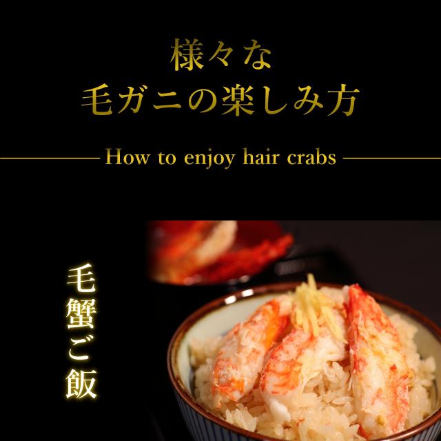 北海道根室産 毛ガニ 400ｇ前後2尾 毛がに 毛蟹 けがに カニ かに 蟹 kani 北海道産 北海道グルメ セット 海鮮 贈答用 御祝 ギフト 御歳暮 送料無料 母の日 父の日_8