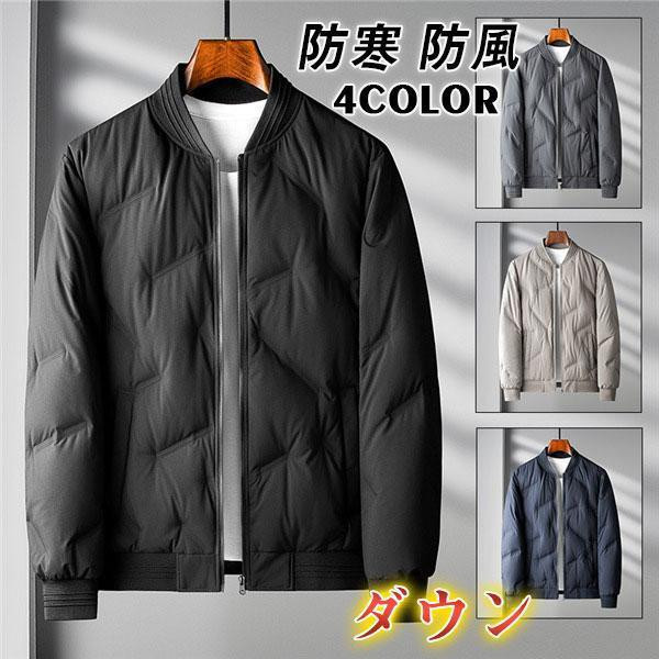冬服 ダウンジャケット メンズ 上品 ヒーター 無地 アウトドア 防寒 暖かい 父の日 シンプル ショット丈 防風 軽い ビジネス カジュアル 野球