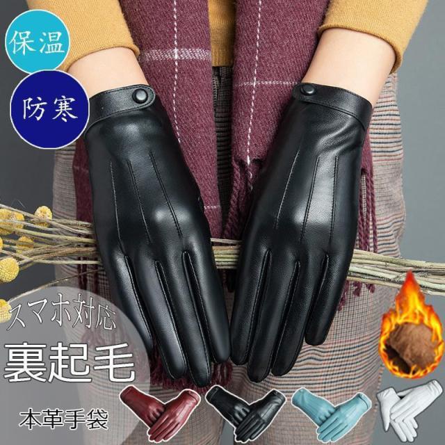 ポイント10倍！】手袋 レディース 革 グローブ 本革 手ぶくろ スマホ