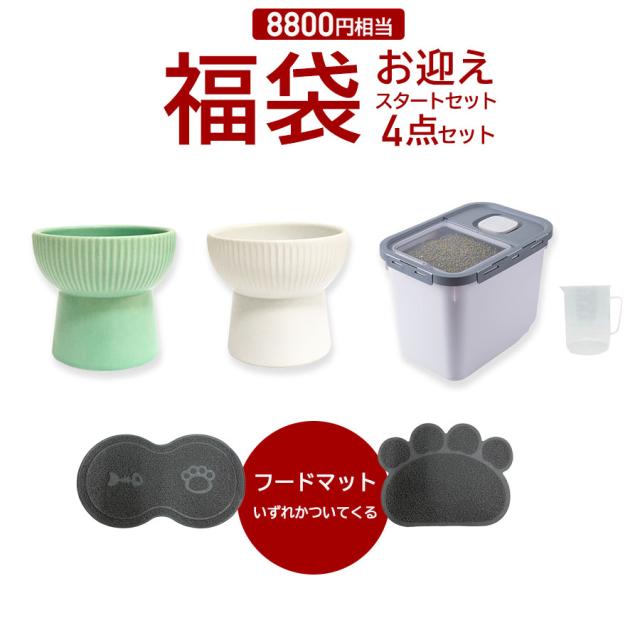 2024年 福袋 スターターセット 4点 犬 猫 フードボウル フードマット フードストッカー ペット ペット用品 お迎え お食事セット フードボール 餌皿 水飲み 陶器 高さがある 食べやすい パステル ペットフードボウル 子犬 子猫 プレゼントの通販は
