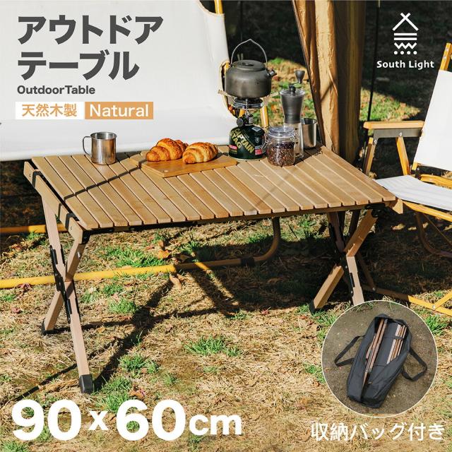 キャンプテーブル SouthLight アウトドア テーブル ロールテーブル 木製　折りたたみ 　軽量　ロールトップ　レジャーテーブル　コンパクト 収納袋付き　おしゃれ sl-zz44-wdの通販は 7,280円