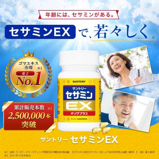 サントリー 公式 セサミンEX ごま オリザプラス セサミン ビタミンE サプリメント サプリ 270粒入/約90日分_1