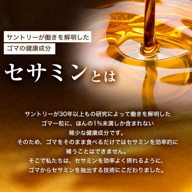 サントリー 公式 セサミンEX ごま オリザプラス セサミン ビタミンE サプリメント サプリ 270粒入/約90日分_5