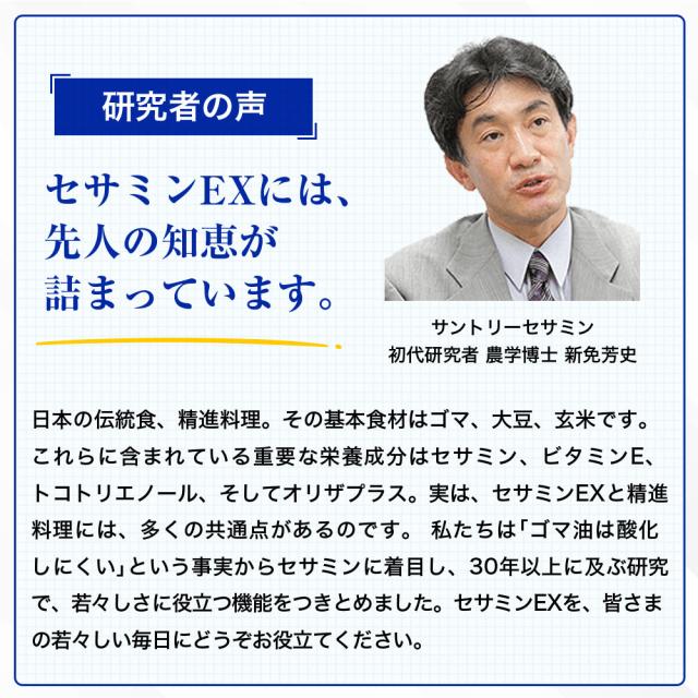 サントリー 公式 セサミンEX ごま オリザプラス セサミン ビタミンE サプリメント サプリ 270粒入/約90日分_9
