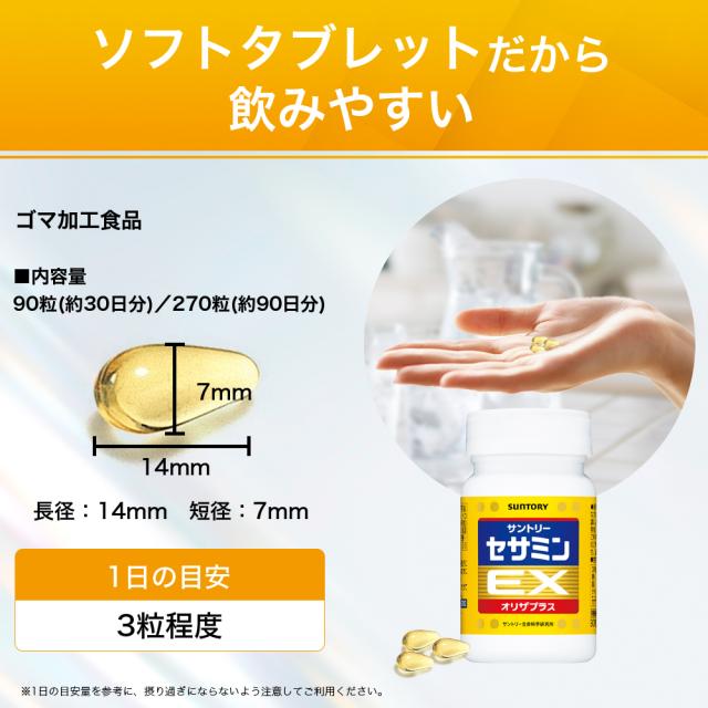 サントリー 公式 セサミンEX ごま オリザプラス セサミン ビタミンE サプリメント サプリ 270粒入/約90日分_10